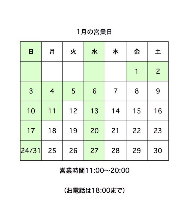 １月の営業日