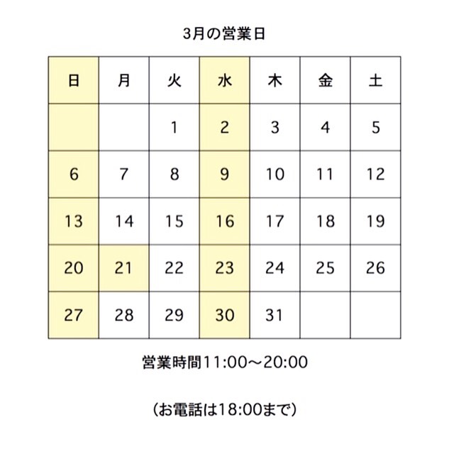 ３月の営業日