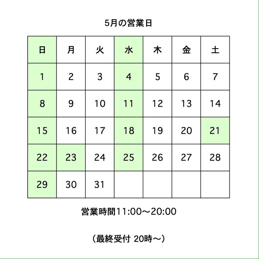 ５月の営業日