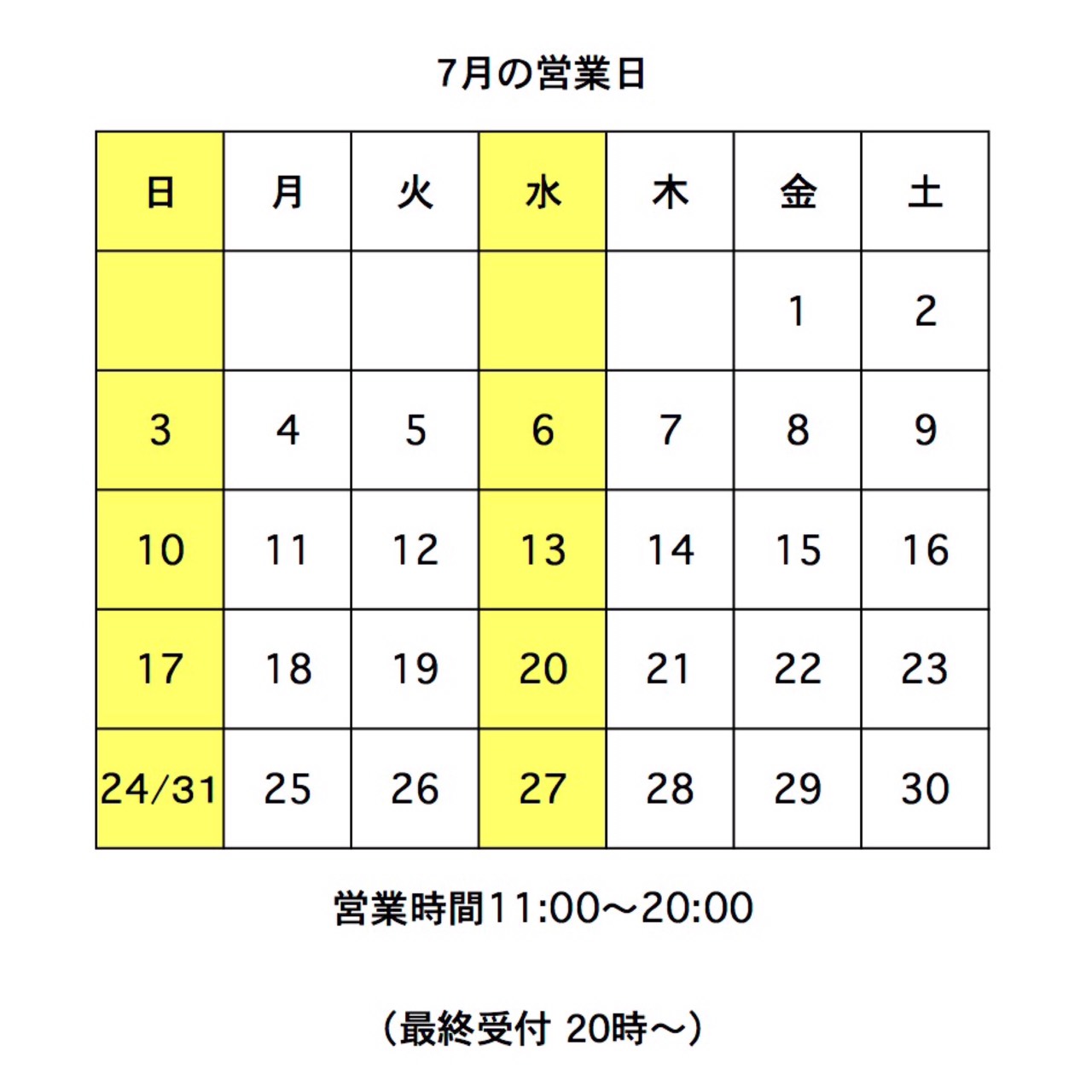 ７月の営業日