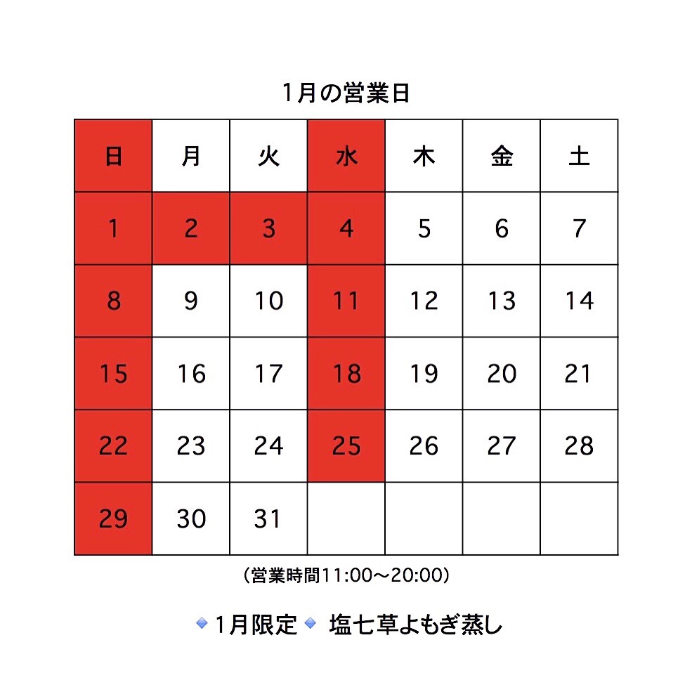 １月の営業日