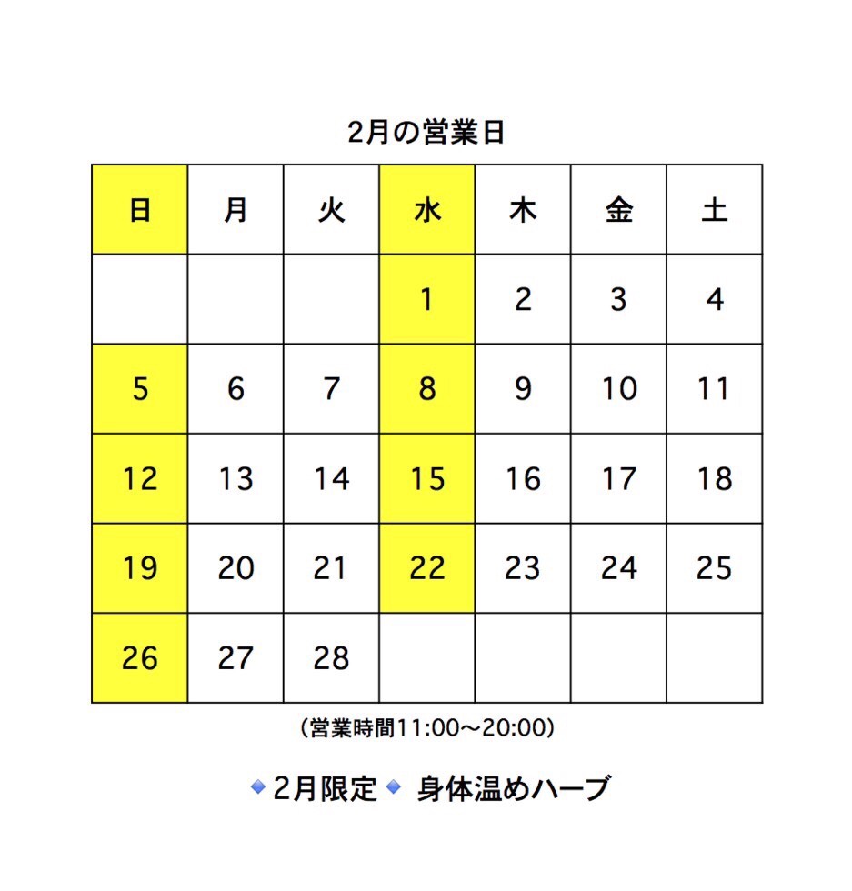 ２月の営業日