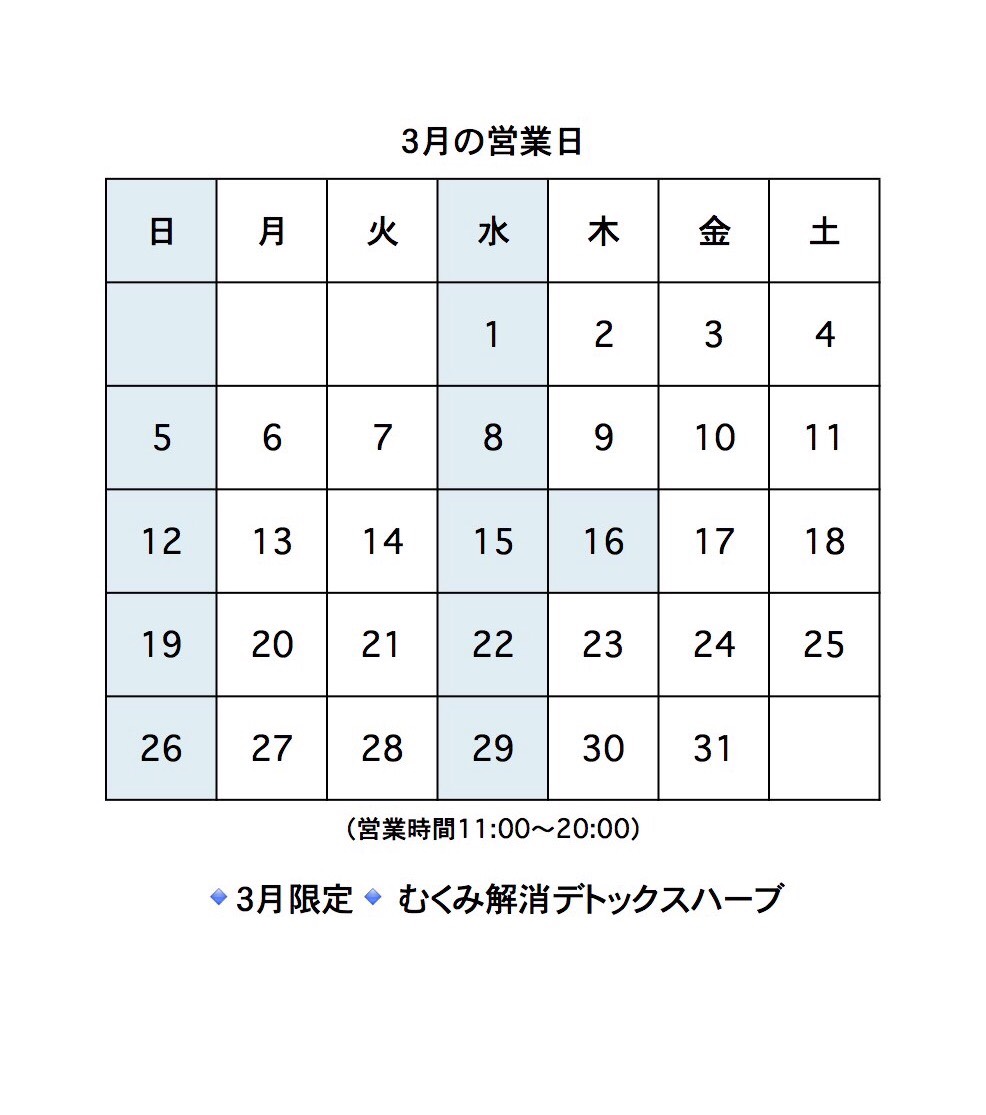 ３月の営業日