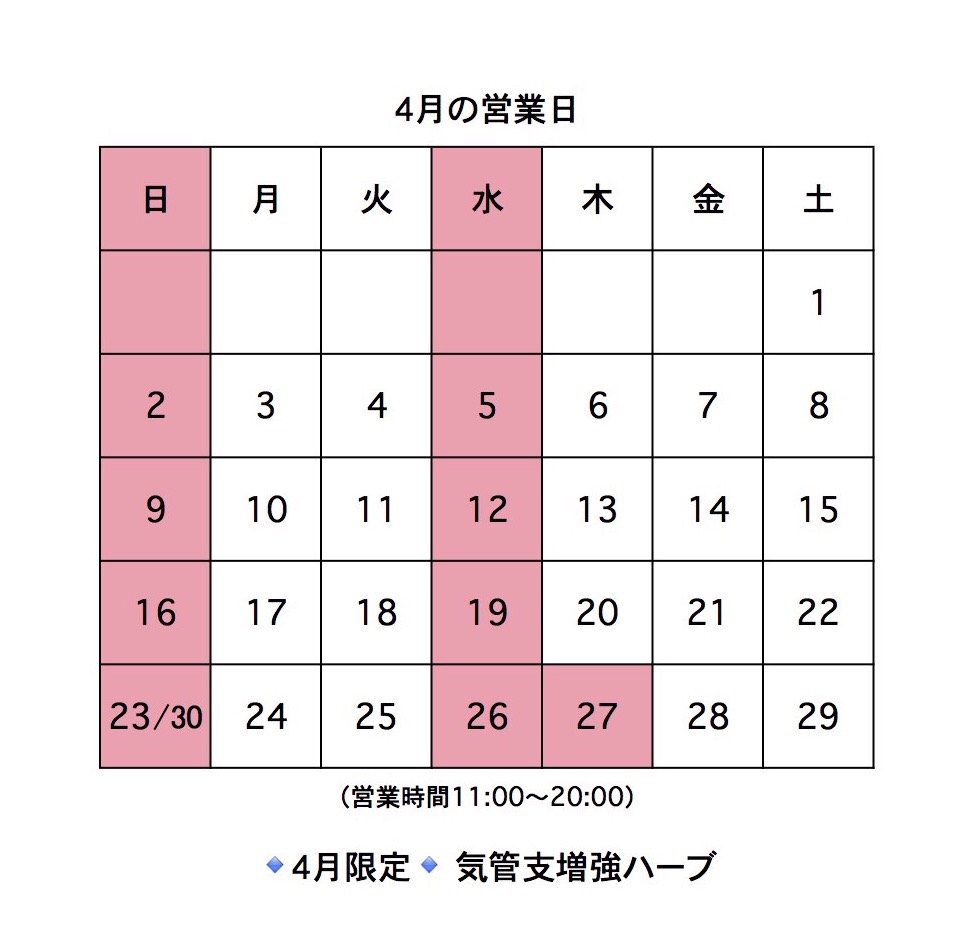 ４月営業日
