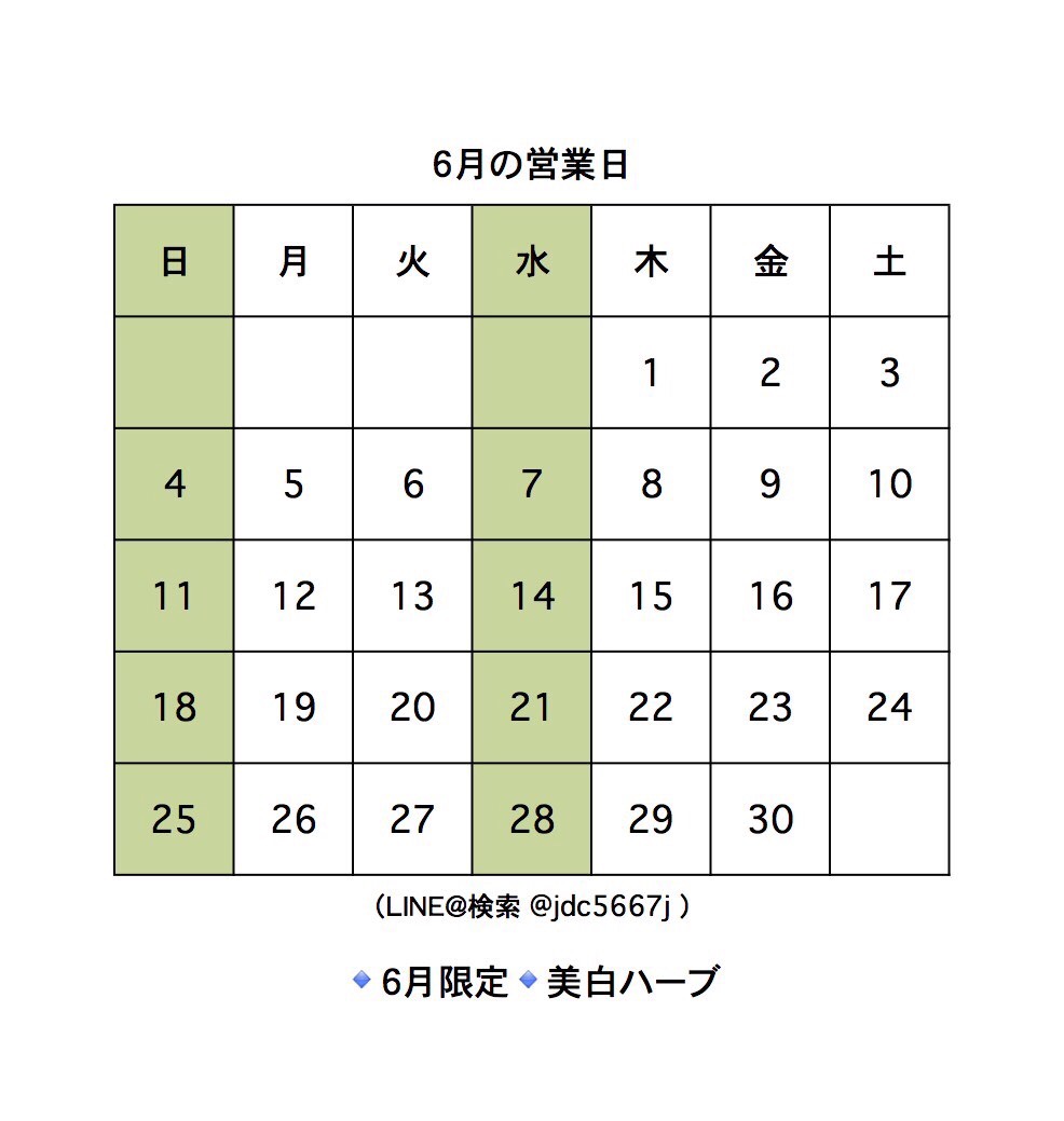 ６月の営業日