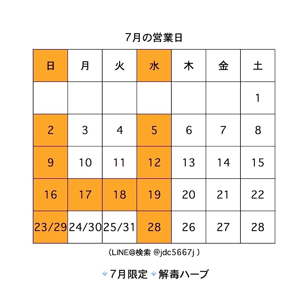 ７月の営業日